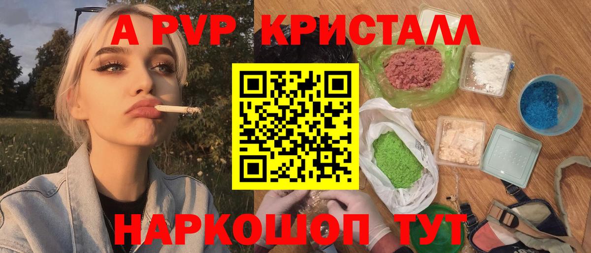 Alpha-PVP кристаллы  A-PVP  Alfa_PVP VHQ  A PVP VHQ  Электрогорск  Вход с VPN 