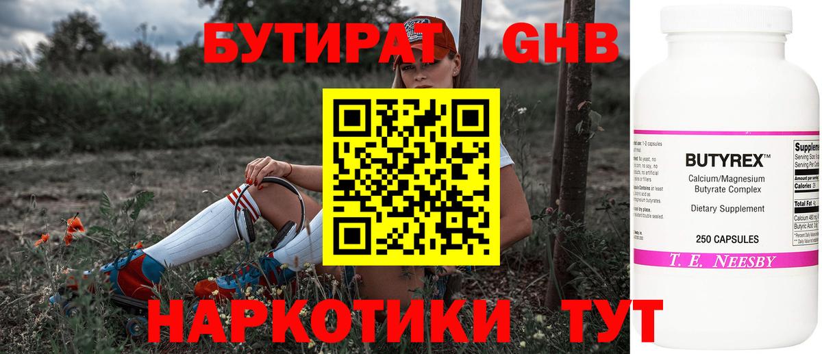 Бутират бутик  БУТИРАТ  Электрогорск  Вход с VPN 