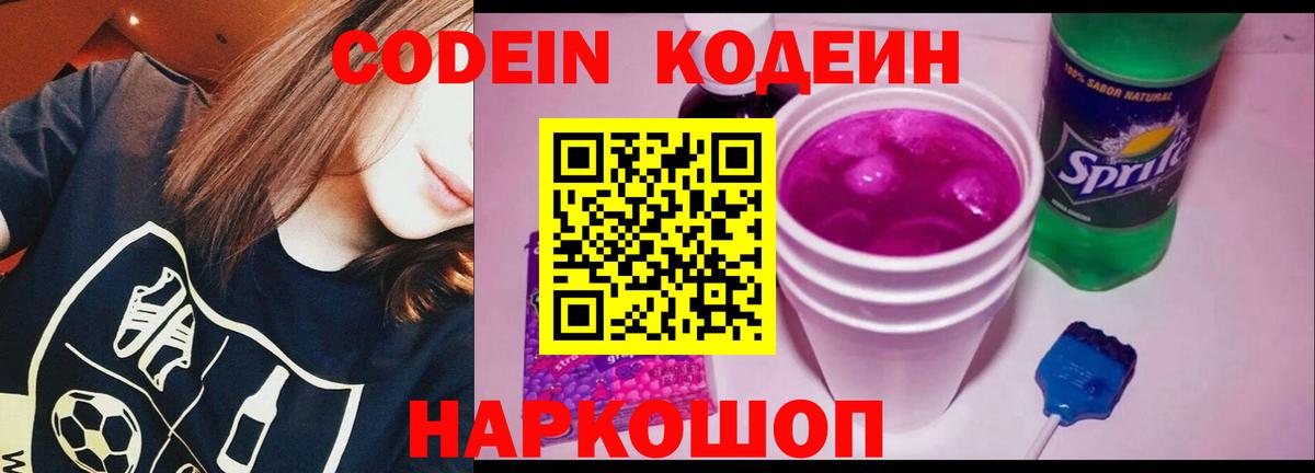 Электрогорск  Codein Purple Drank  Вход с VPN 