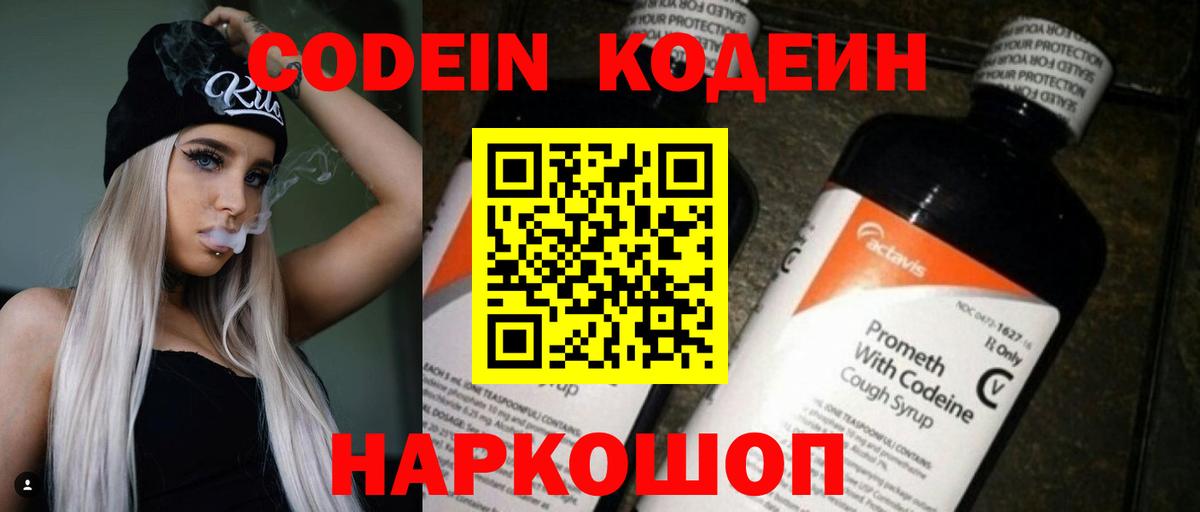 Кодеиновый сироп Lean Purple Drank Электрогорск