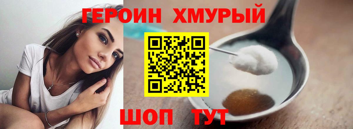 Героин белый Электрогорск