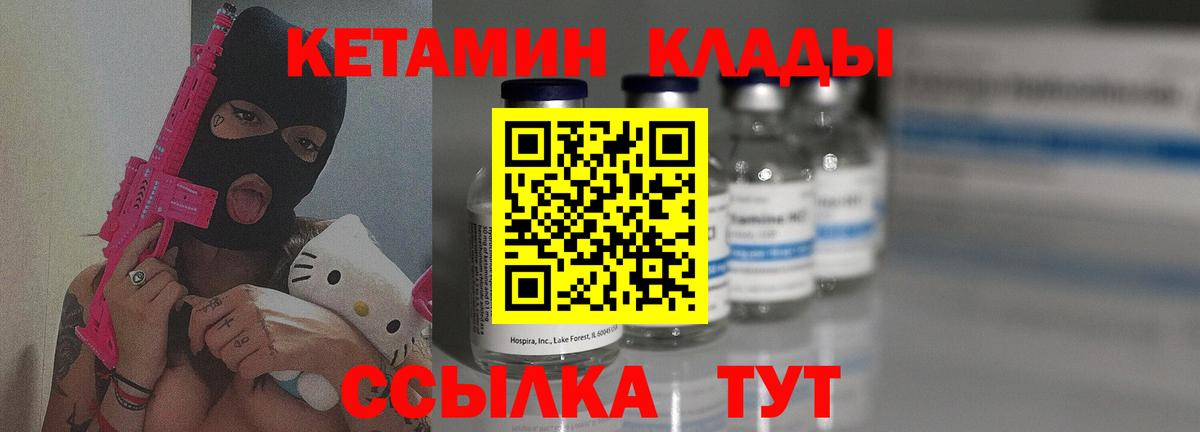 Электрогорск  Кетамин VHQ  Вход с VPN 
